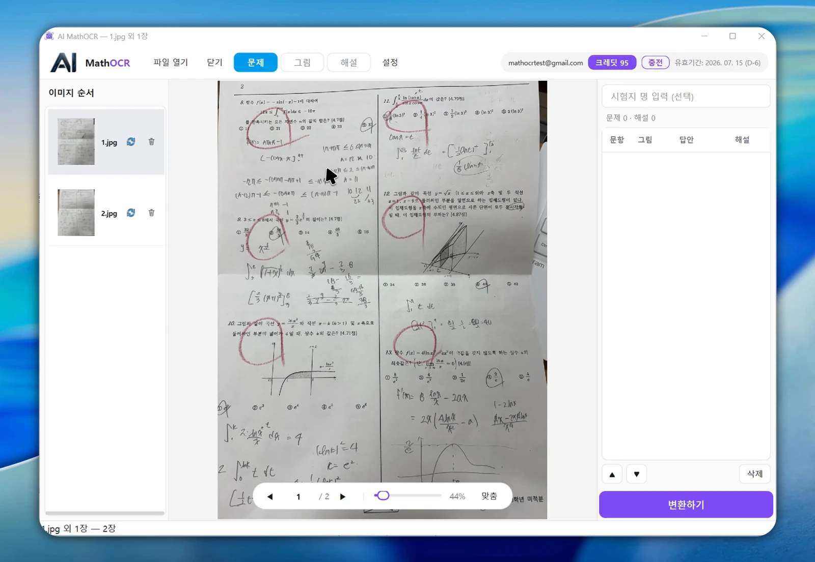 시험지 이미지 2장을 연 화면 — 왼쪽 목록에서 순서 변경·회전·삭제 가능