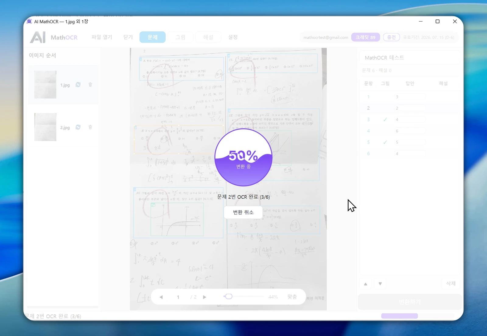 변환 진행 중 화면 — 진행률 50%와 문제별 OCR 완료 표시, 변환 취소 버튼