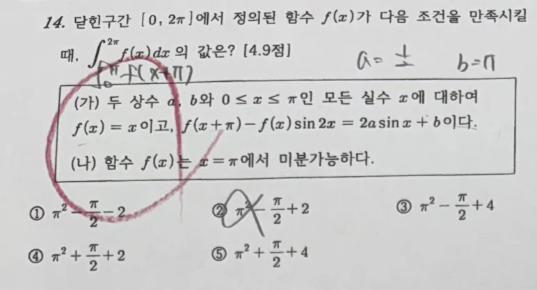 조건 박스가 포함된 수학 시험지 원본