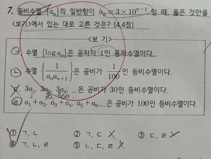 보기 박스가 포함된 수학 시험지 원본